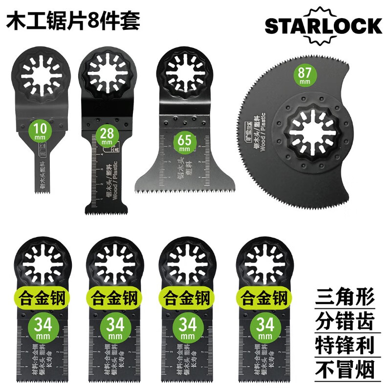 大有STARLOCK萬用寶鋸片GOP3028DTM52GOP185萬用寶 木工鋸片8件套