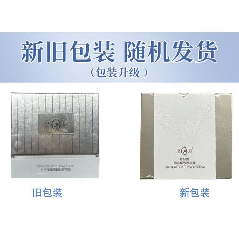 片仔癀御容臻致珍珠膏补水保湿滋养抗皱紧致淡化细纹修护面霜皇后人参霜 御容臻致珍珠膏50g