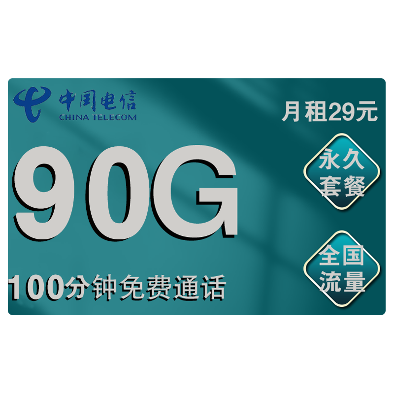 中国电信 流量卡全国通用无限量5g上网卡手机卡4g星卡纯上网