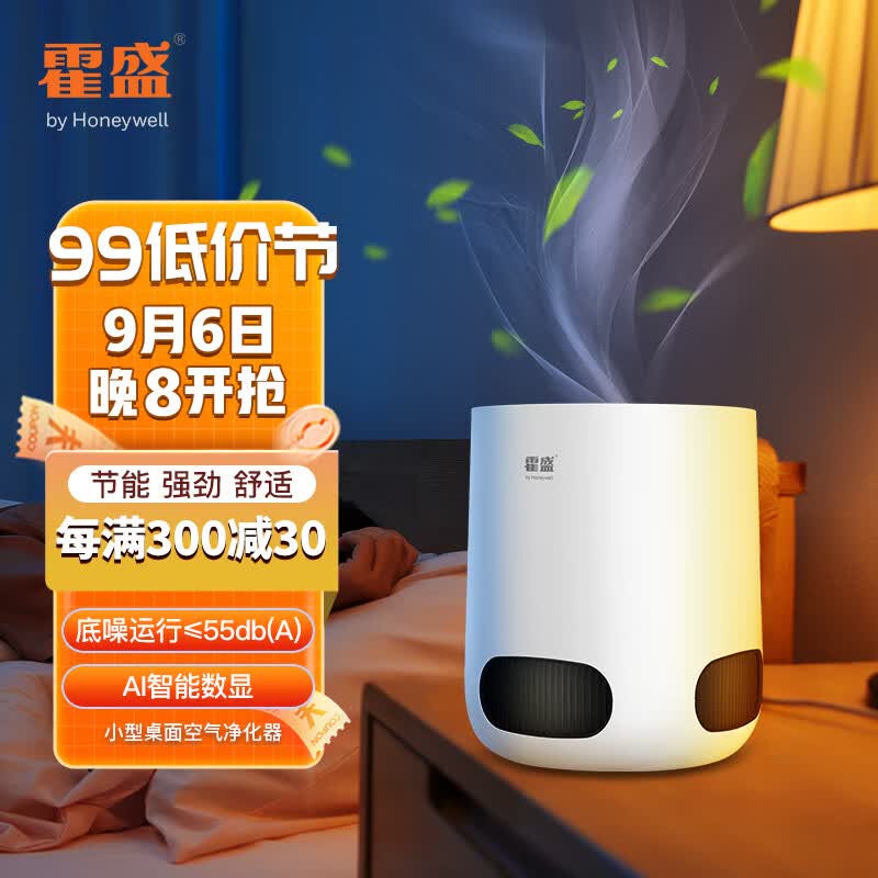 霍尼韦尔（Honeywell）霍盛办公室桌面小型除甲醛异味雾霾空气净化器pm2.5卧室书房怎么看?