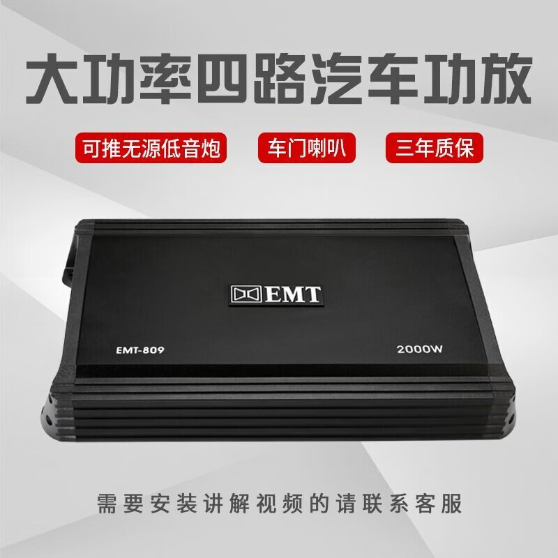 音美特(enmit)汽车功放12v大功率汽车车载四路功放4声道可推低音炮