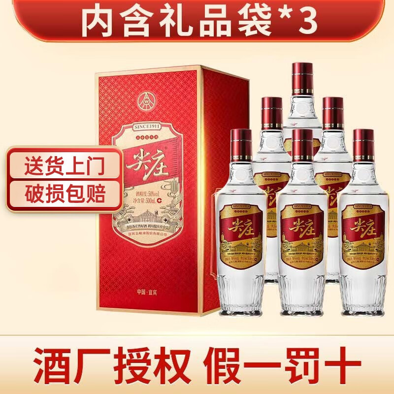 五粮液 绵柔尖庄 尖庄红优 50度 浓香型白酒【新老款随机发货】 50度