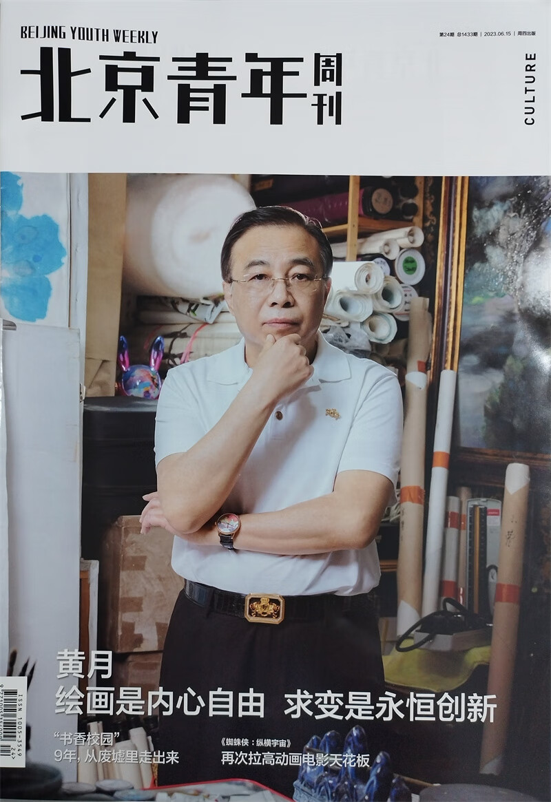 北京青年周刊 2023年第24期