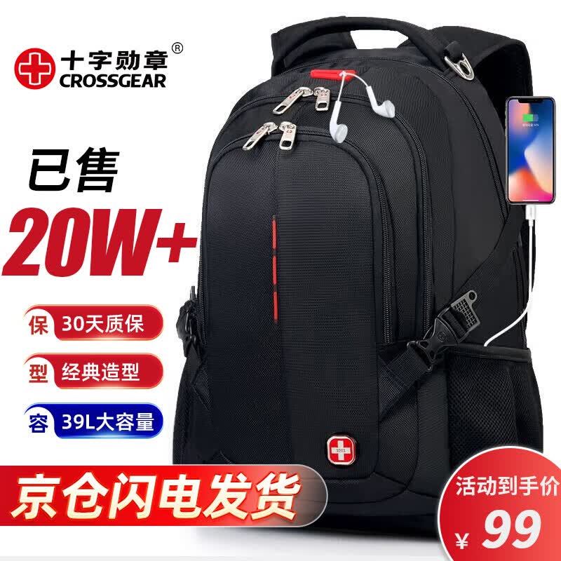 CROSSGEAR十字勋章双肩背包男15.6吋笔记本电脑包商务大容量差旅书包学生使用感如何?