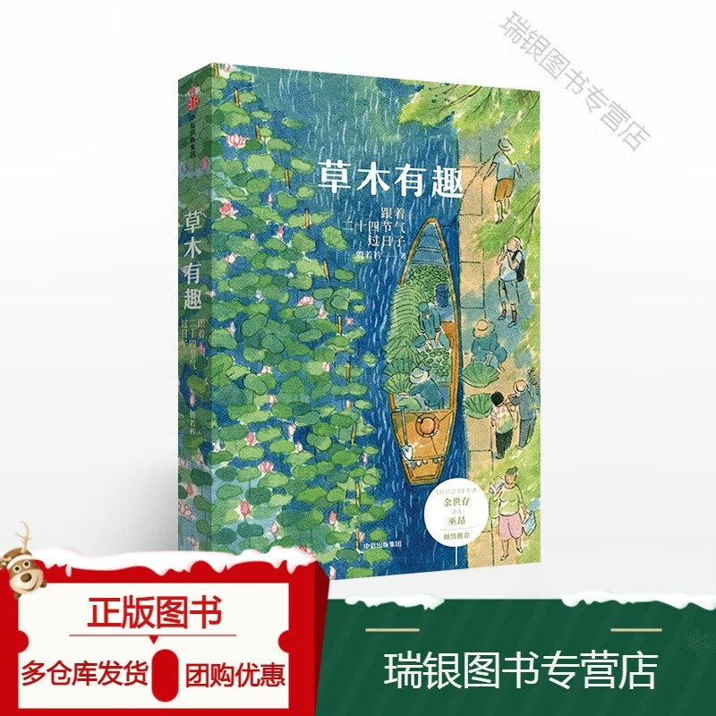 草木有趣 殷若衿 中信