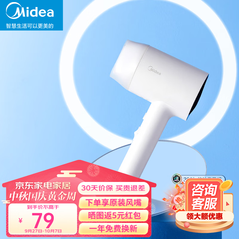 美的（Midea）电吹风 负离子吹风机 家用大功率吹风筒 便携恒温护发速干低噪 学生宿舍节日礼物 【珍珠白】1000万负离子怎么样,好用不?
