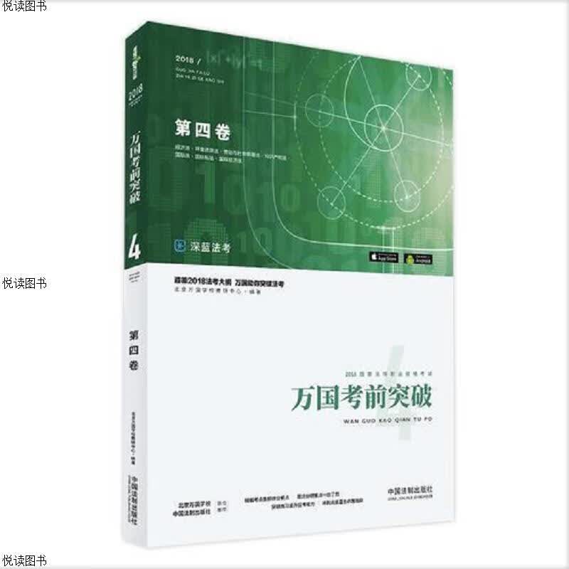 2018国家法律*万国*突破(全 4卷)