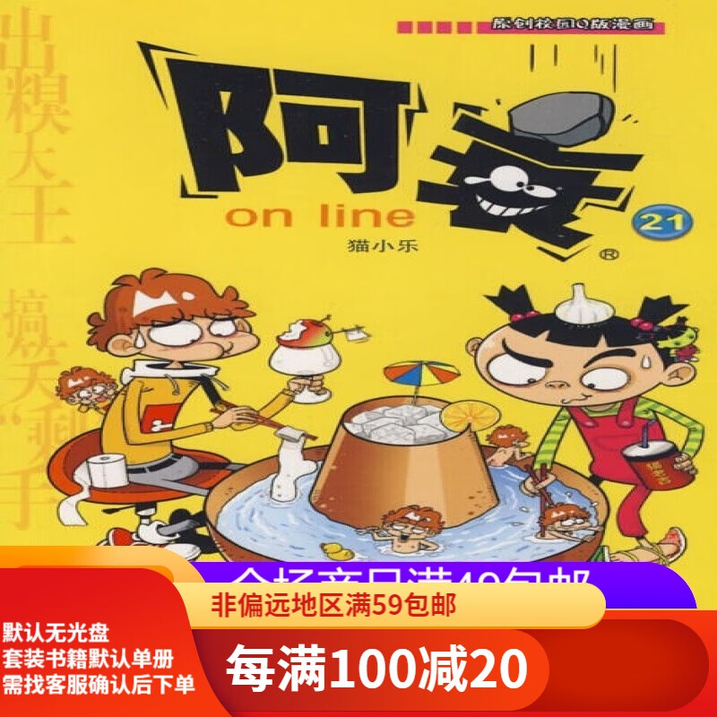 【二手95新】阿衰21