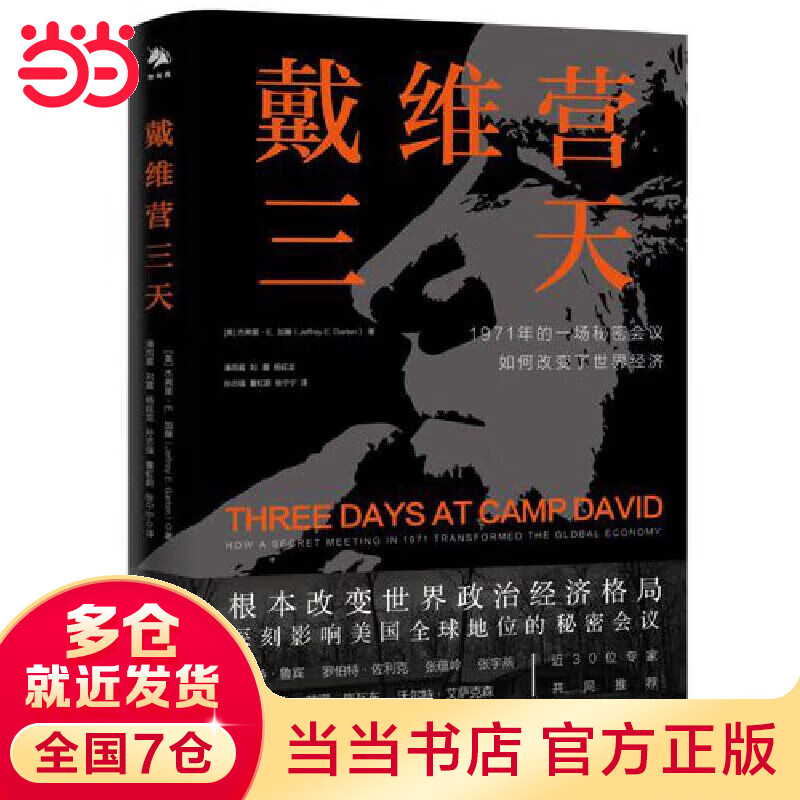 戴维营三天