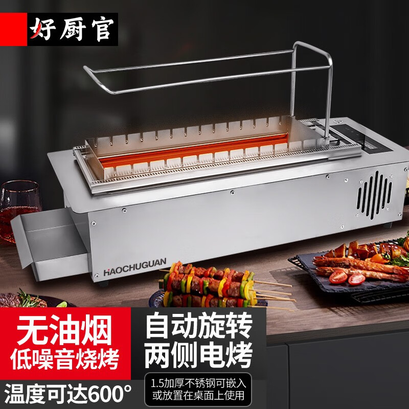 好厨官全自动旋转无烟商用电烧烤炉烤串机烤羊肉串环保电烤炉电烤炉