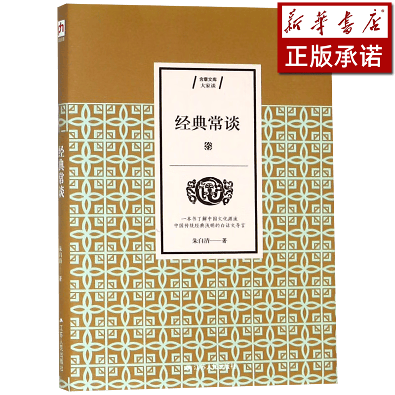 经典常谈/含章文库