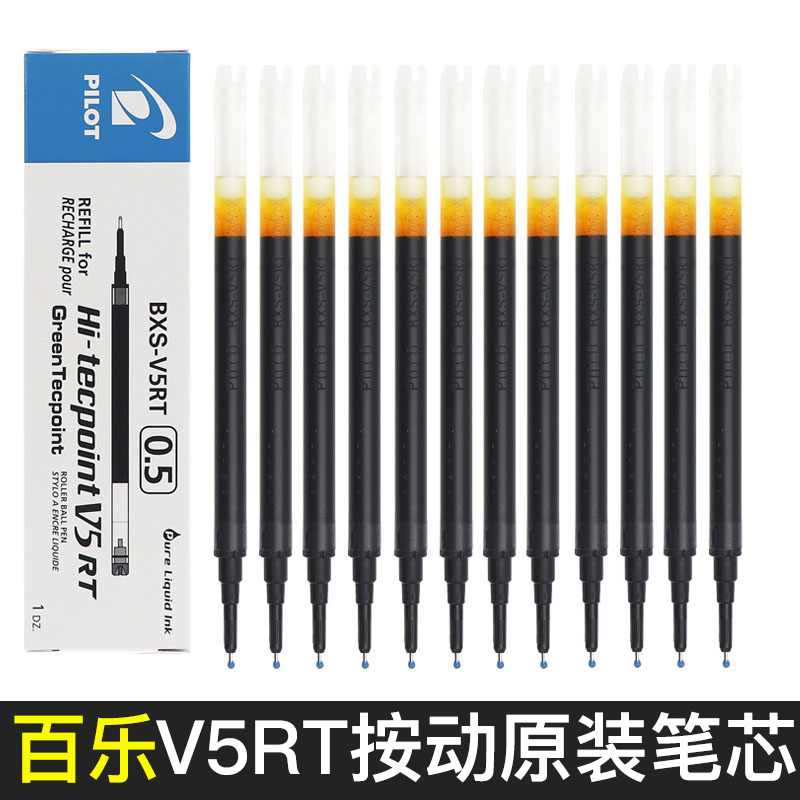 百乐日本pilot百乐笔芯中性笔bxs-v5rt替换芯水笔按动笔芯bx-gr5大