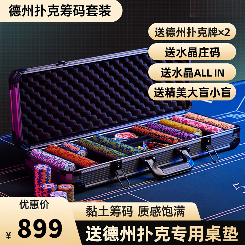 翎喏德州撲克籌碼幣套裝鋁盒箱麻將代幣賭注積分片黏土棋牌室專用德?lián)?500片籌碼+【高階定制鋁箱】+6-10人標(biāo)準(zhǔn)版