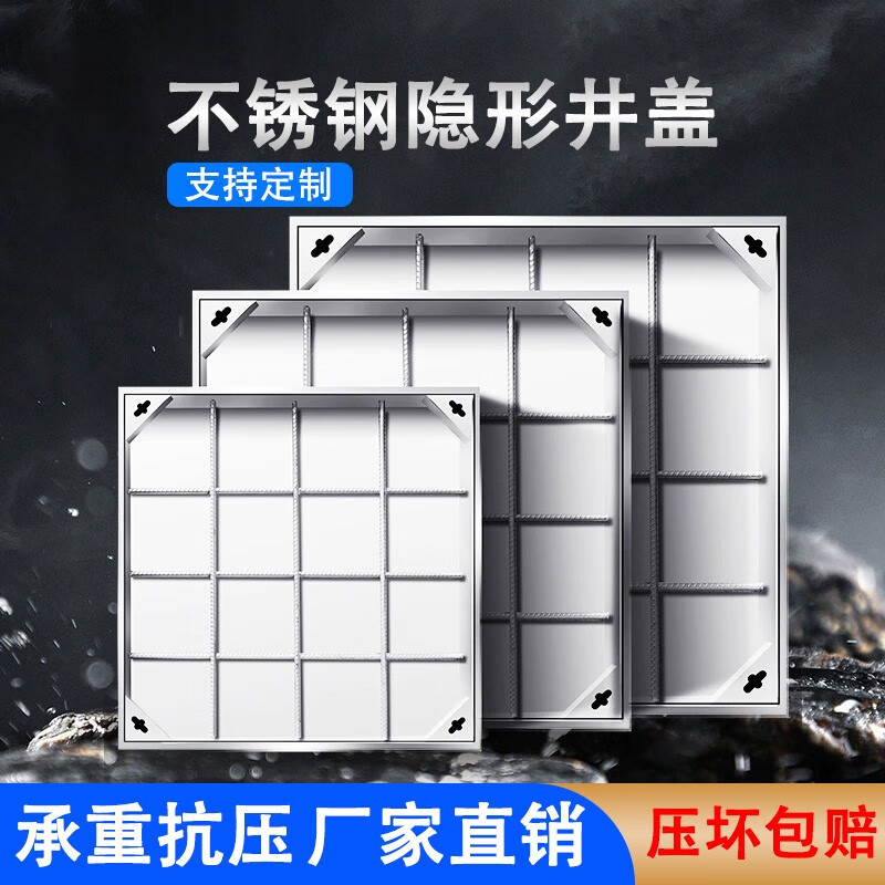 毅驰不锈钢隐形井盖方形下水道阴井盖圆形雨水下沉式窨井盖装饰沙井盖 201双层钢筋300*300*50*3mm怎么看?