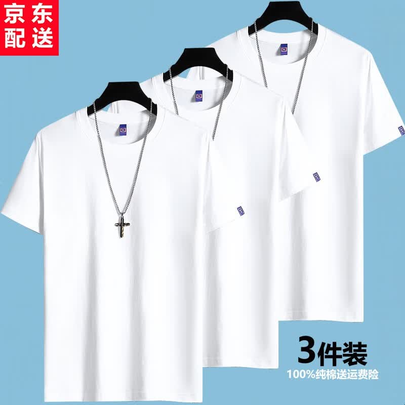雾卡【纯棉体恤三件装】夏装新品短袖t恤男青年圆领纯棉t恤男半截袖男 白+白+白 2XL 建议145-160斤