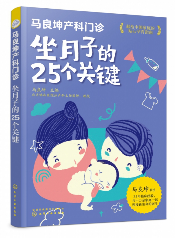 马良坤产科门诊：坐月子的25个关键