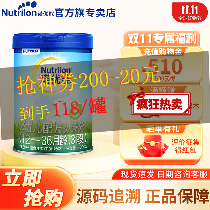 诺优能(Nutrilon)PRO(Nutrilon)活力蓝罐3段幼儿配方奶粉800g克原牛栏 1罐【铁罐】高性价比高么?