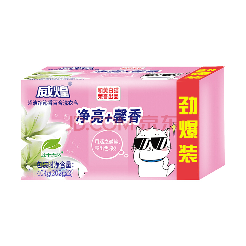白猫 威煌超洁净沁香百合洗衣皂202g*2—5106