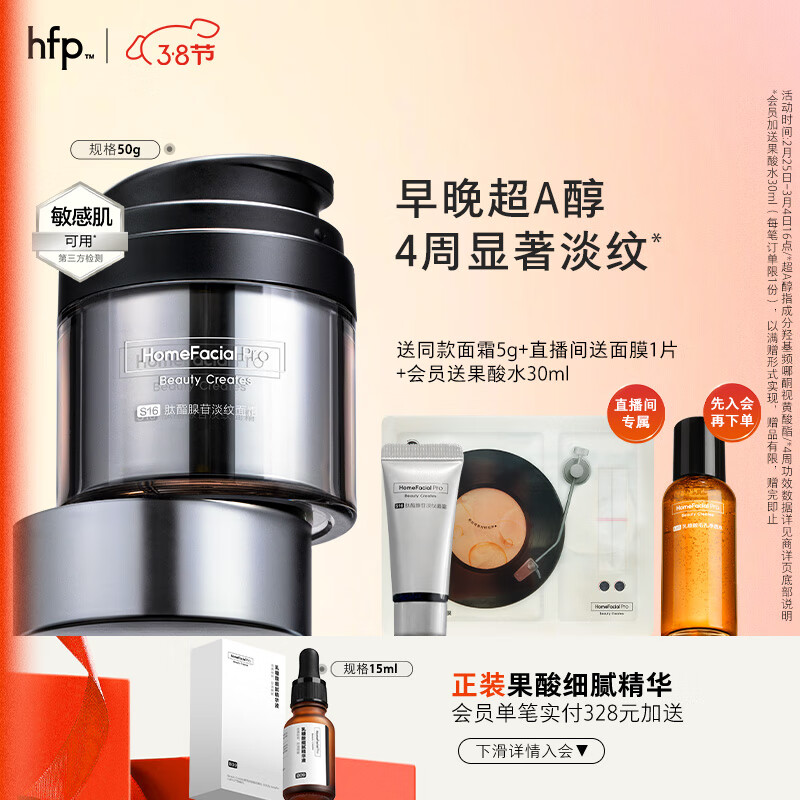 HomeFacialPro银胖子修护面霜50g hfp超A醇补水保湿淡化细纹紧致抗皱精华男女属于什么档次？