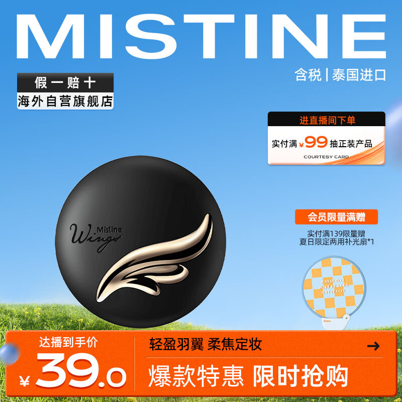 Mistine（蜜丝婷）轻薄羽翼粉饼S2 10g 自然色 防水粉饼 泰国进口