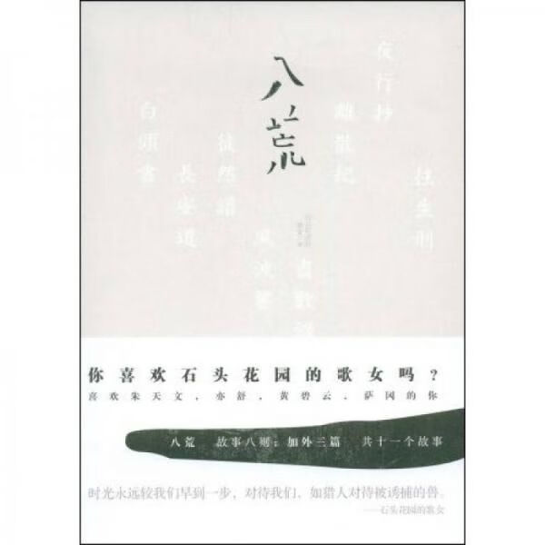 八荒9787505724846中国友谊出版公司