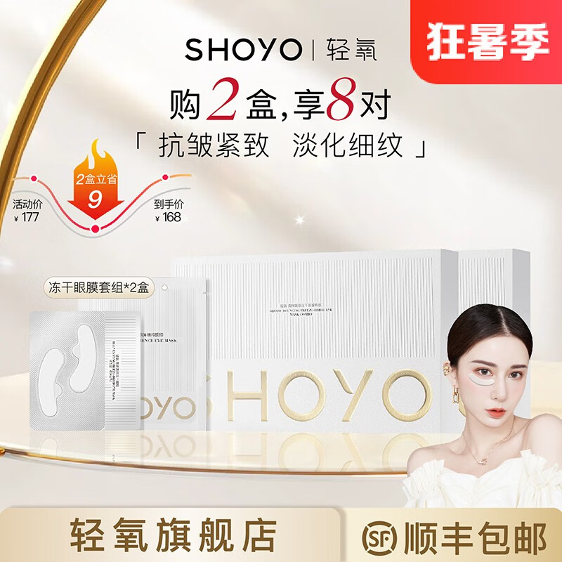 轻氧冻干眼膜 抗皱淡化细纹紧致保湿眼部寡肽贵妇shoyo  眼贴 3盒冻干眼膜【共12对】 眼膜4对/盒