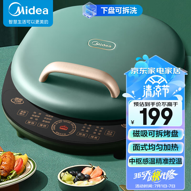 美的（Midea）电饼铛家用可拆洗早餐机双面加热加深烤盘煎烤机三明治机饼铛煎饼铛烙饼机蛋饼机JK30X6-100G