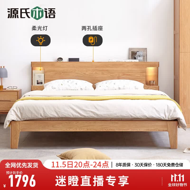 源氏木语【常】实木床北欧夜光床橡木1.5米1.8米双人床简约现代主卧家具 【原木色低铺】1.5*2m怎么样,好用不?