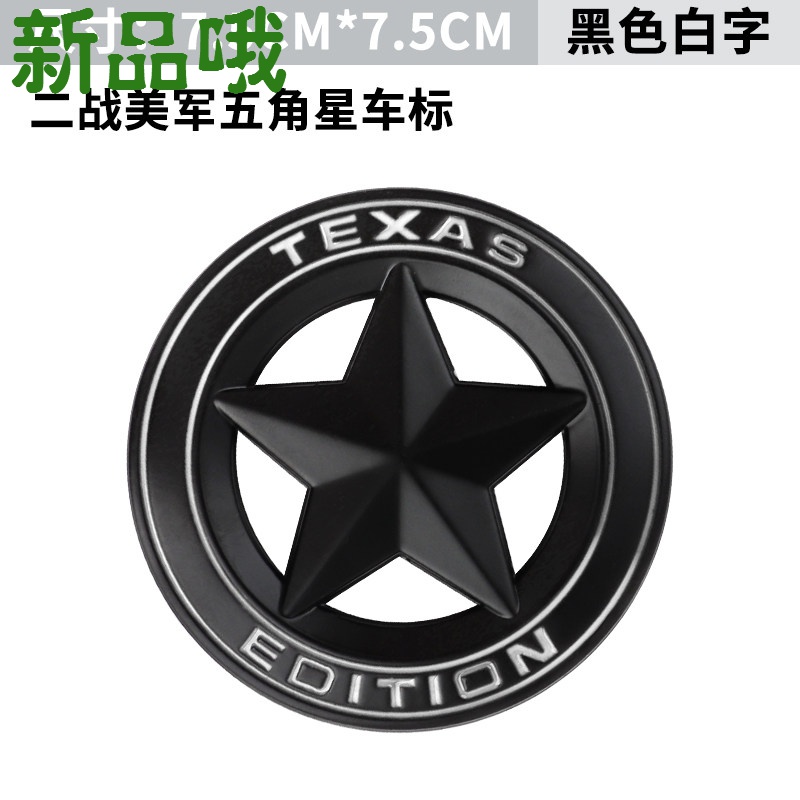 汽车越野e族jeep二战texas 五角星车标金属车贴 改装车标车尾标贴