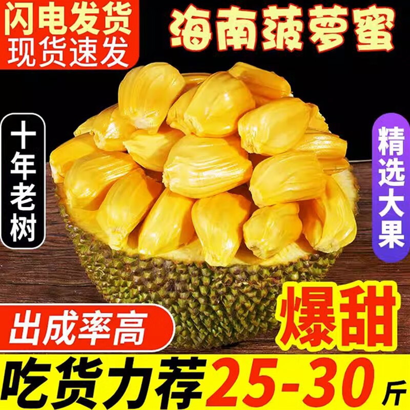 好媛好宇海南菠萝蜜新鲜水果 黄肉波罗菠萝蜜 榴莲蜜 新鲜水果 15-20斤【精选果装香甜爽口】使用感如何?