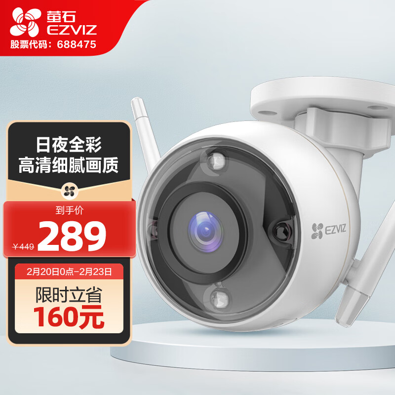 萤石（EZVIZ）C3Wi 4MM智能全彩高清无线 摄像头 室外防水摄像机 日夜全彩监控 AI人形车形检测 H.265编码
