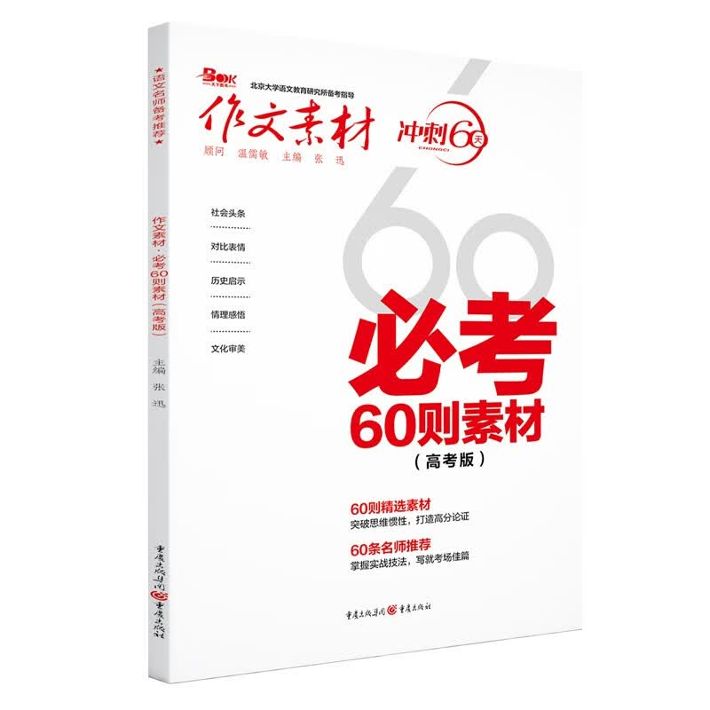 2023年作文素材必考60则素材（高考版）