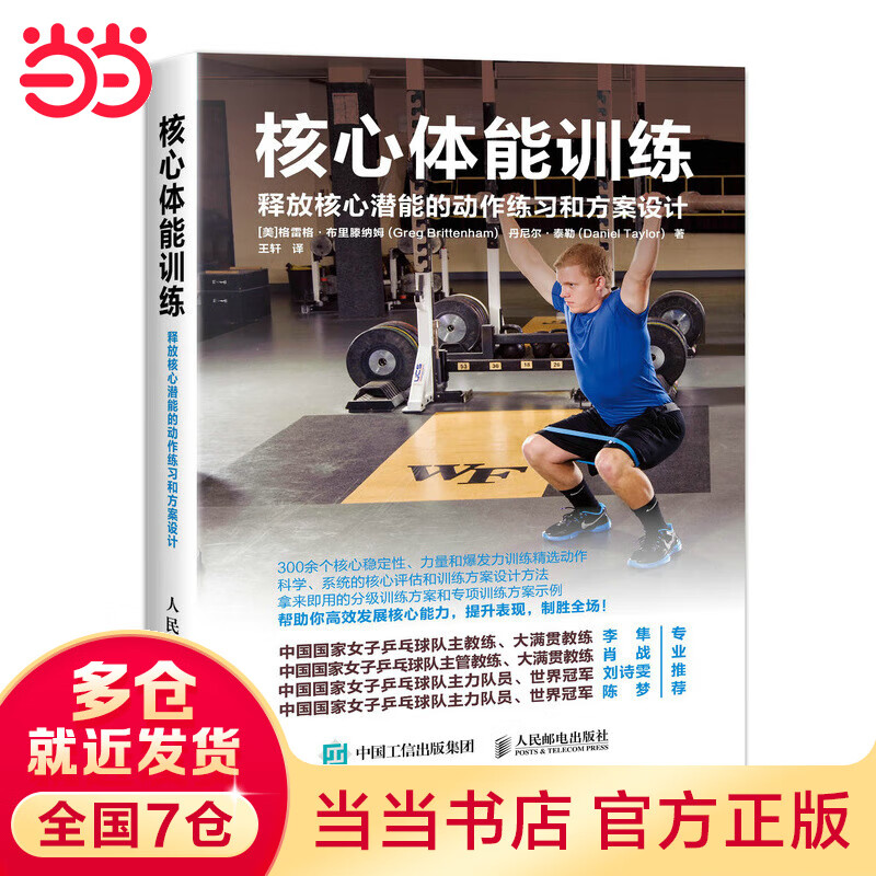 核心体能 释放核心潜能的动作练习和方案设计