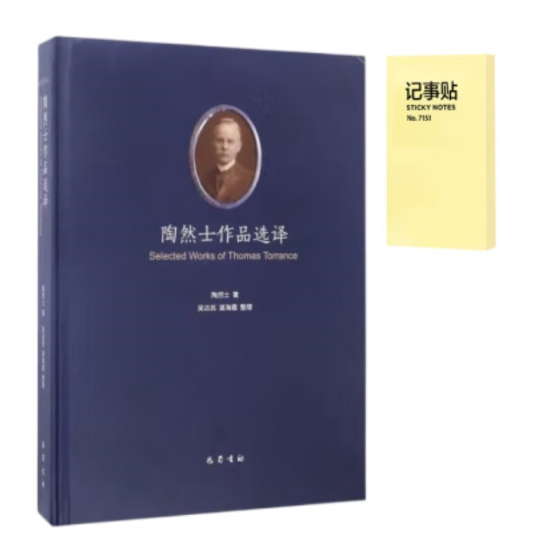 陶然士作品选译 (全1册)+记事便签1本
