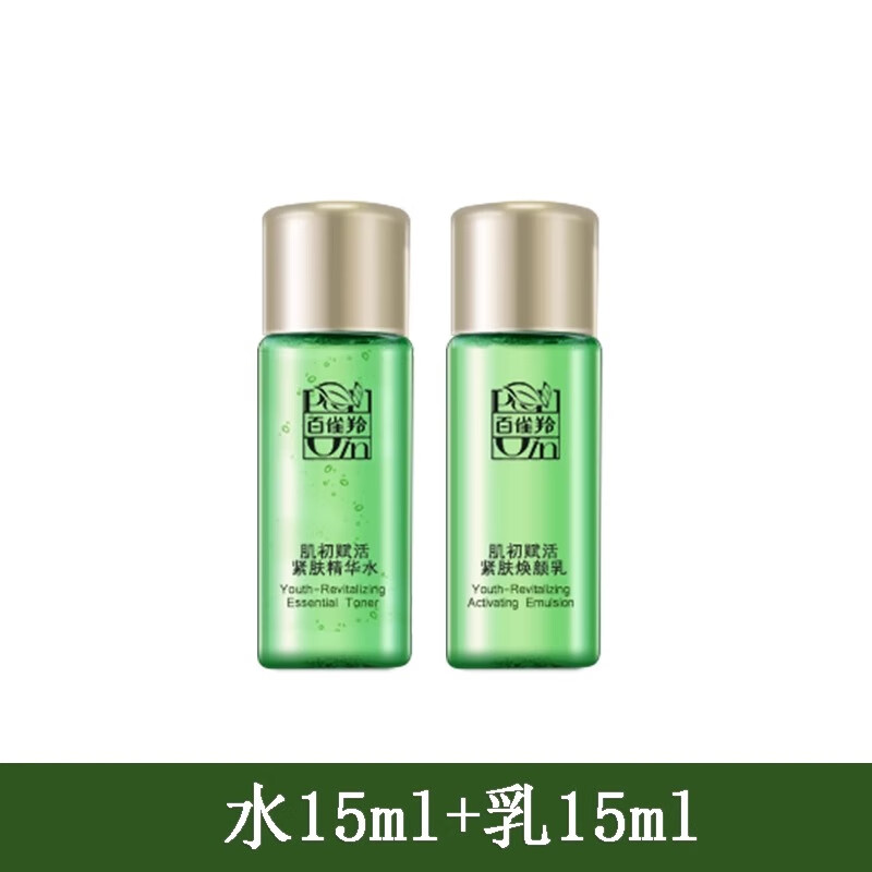 体验套装试用装中小样水能量精华水焕颜乳霜面部护肤 水 乳 15ml 15ml