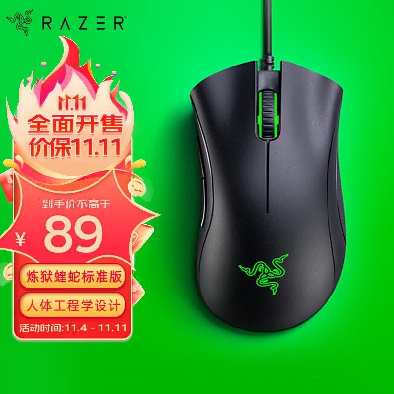 雷蛇(Razer)  炼狱蝰蛇标准版有线鼠标 人体工学 电竞游戏 右手通用型 吃鸡/LOL/CS GO游戏鼠标 黑色高性价比高么？