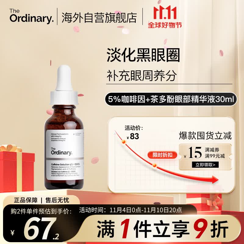 THE ORDINARY5%咖啡因眼霜眼部精华液补水淡黑眼圈紧致减轻眼袋浮30ml纯净护肤怎么样,好用不?