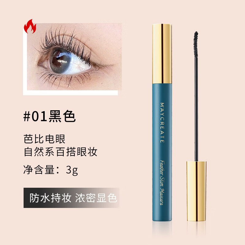 健美创研健美创研轻羽灵动睫毛膏纤长卷翘自然定型太阳花不易晕染细刷