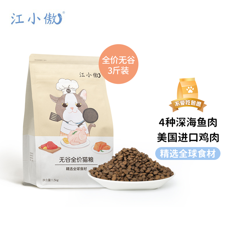 江小傲通用型精选无谷全价成猫幼猫全阶段猫粮3斤使用感如何?