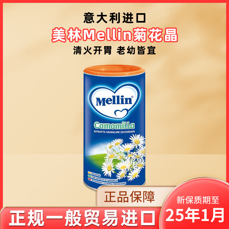 美林（MELLIN）【官方直供】美林MELLIN菊花晶意大利进口儿童下火宝菊花晶200g 2罐装-菊花味200g-效期至25年1月