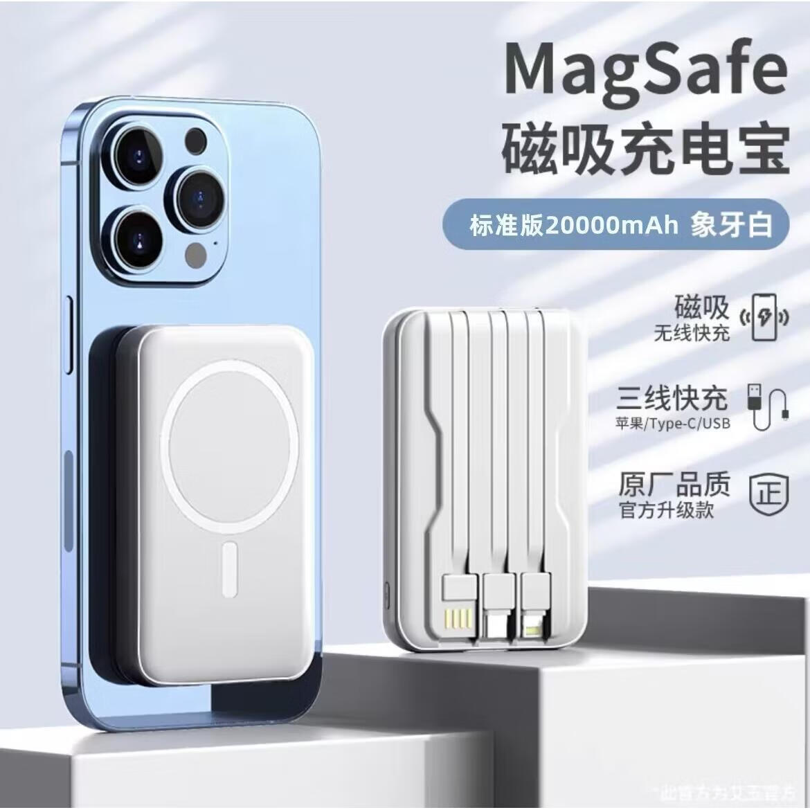 定胜磁吸充电宝器容量超大MagSafe自带线适用iPhone15苹果14/13专用12 象牙白2万毫安双快充线续航增强 20000mAh