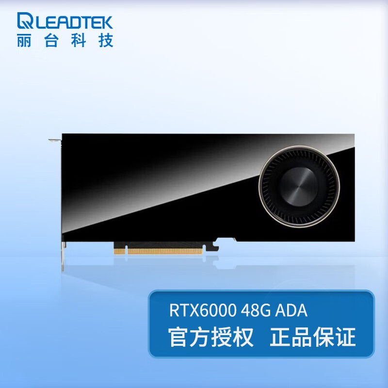 丽台(leadtek) nvidia rtx6000 48gb ada建模设计绘图台式机专业图形