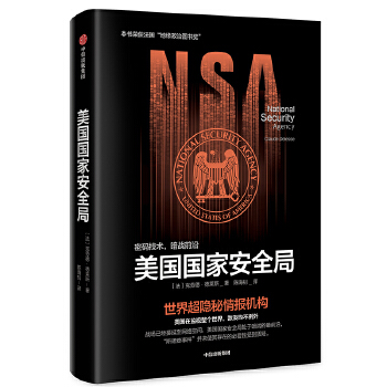 美国国家安全局 Claude Delesse 中信出版社新华书店正版图书