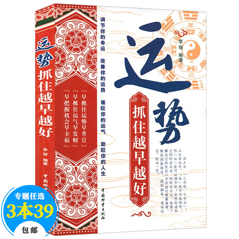 【包邮】周易五行八卦算卦看相识人预测风水学 运势抓住越早越好 定价29.8