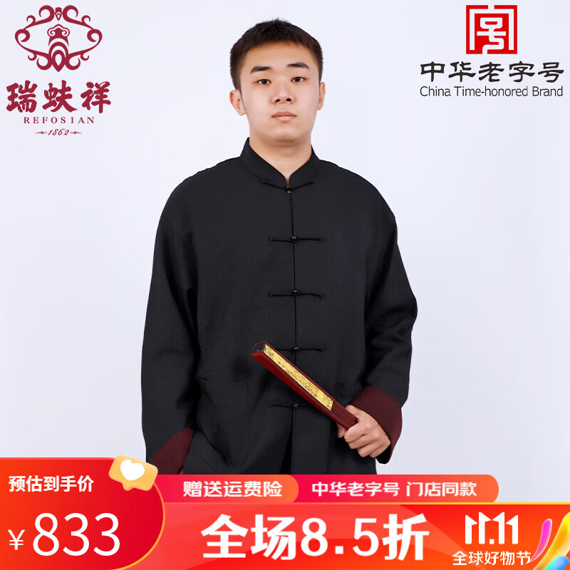 瑞蚨祥唐装男中式长袖秋冬季新款盘扣外套中式立领男中山装上衣 黑色 XL属于什么档次？