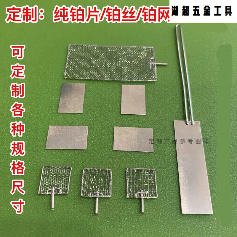 御舵纯铂片铂金片99.99纯度单独铂片10*10*0.