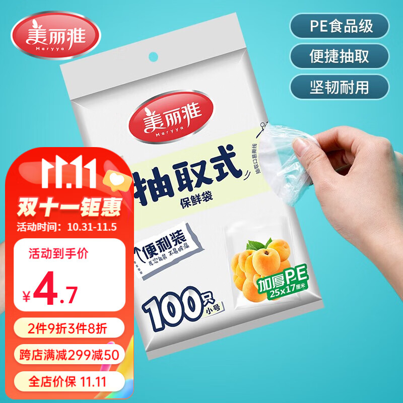 美丽雅（MARYYA）保鲜袋抽取式袋子 平口背心式一次性保鲜袋加厚食品级PE接触材质 抽取式平口小号100只怎么样,好用不?