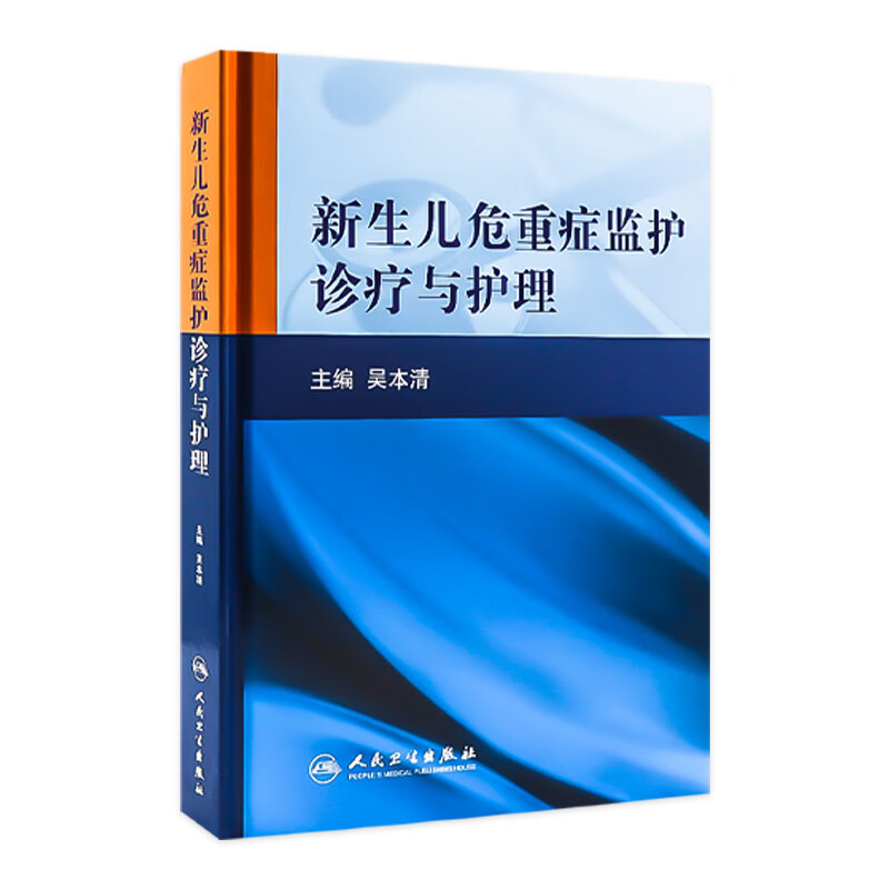 新生儿危重症监护诊疗与护理