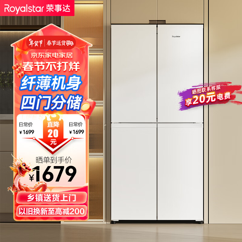 荣事达（Royalstar）415升60厘米超薄嵌入一级能效净味除菌十字对开双开四开多门大容量电冰箱R415C