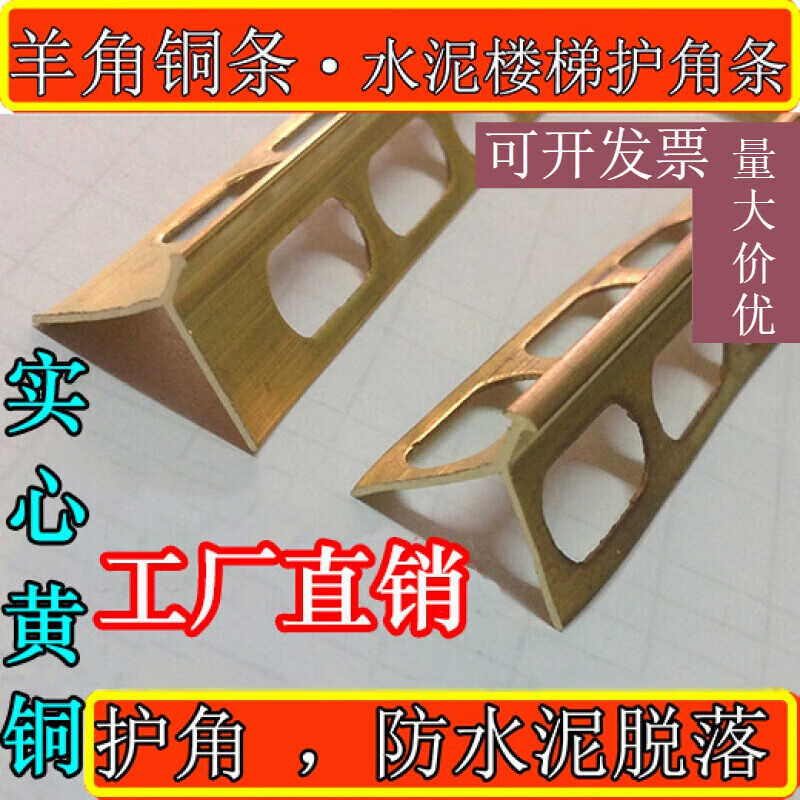 适之实心黄铜 楼梯护角 水泥楼梯冲孔铜条 工程楼梯踏步阳角羊角铜条